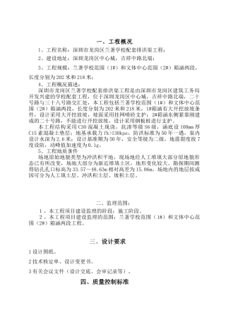 箱涵监理细则(市政工程)