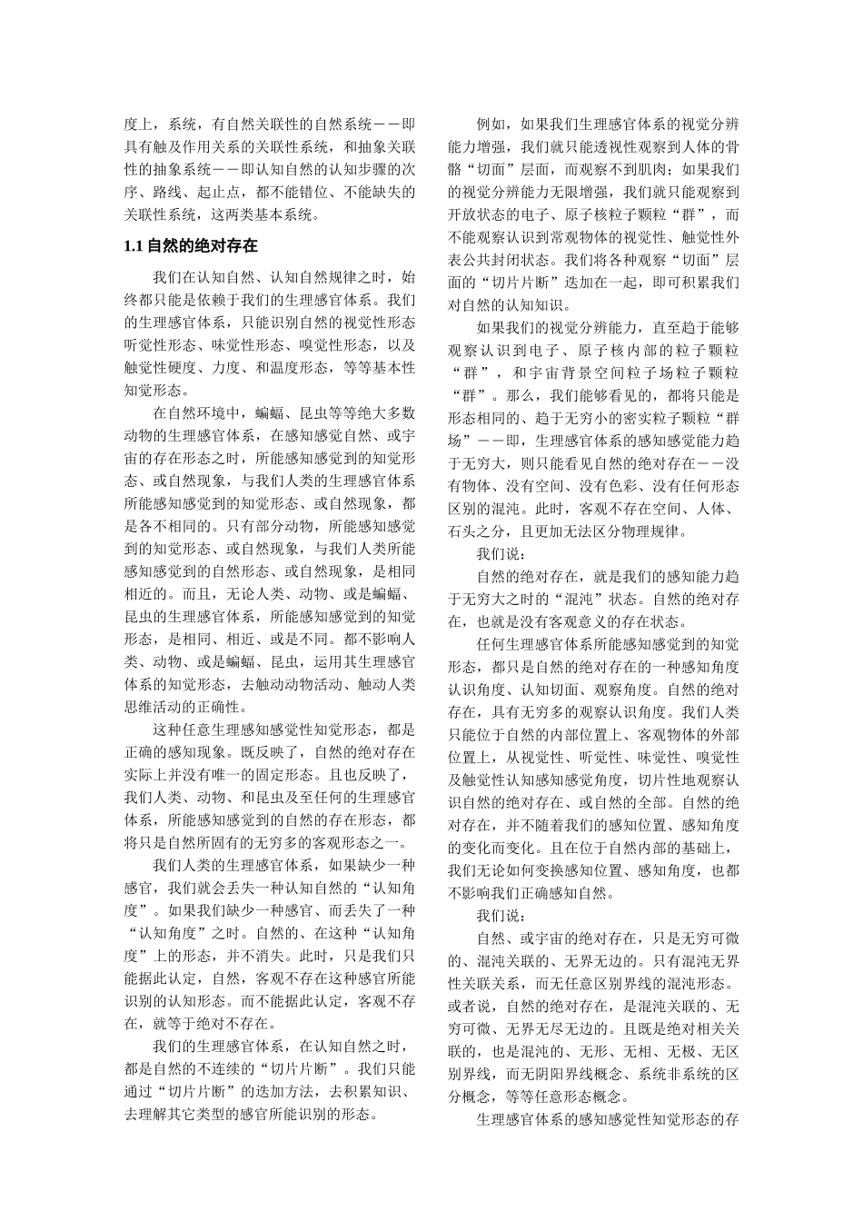 系统与物理、经济参照系_第2页