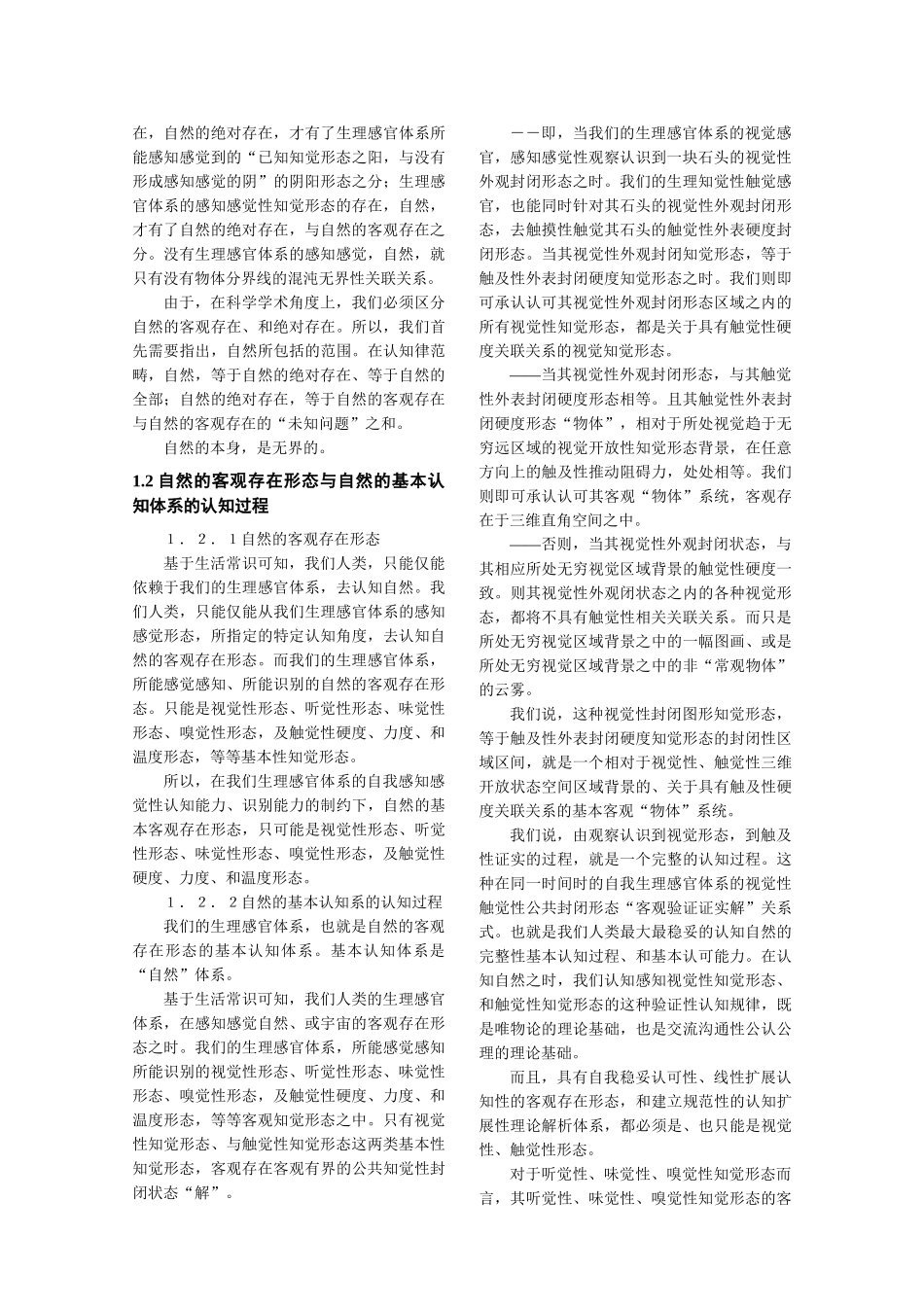 系统与物理、经济参照系_第3页