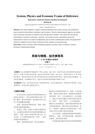 系统与物理、经济参照系
