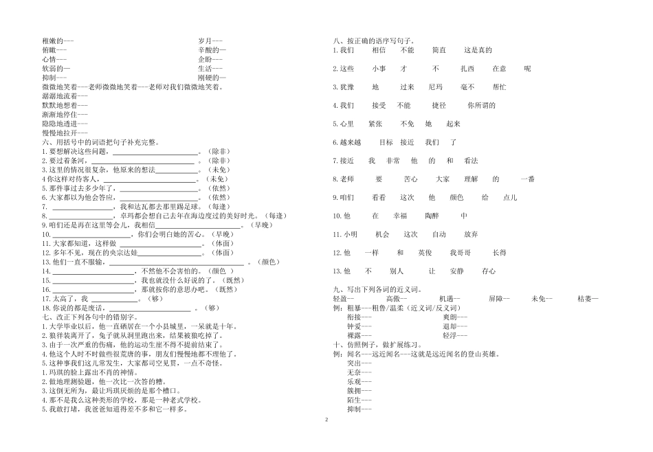 区编汉语文第六册基础题_第2页