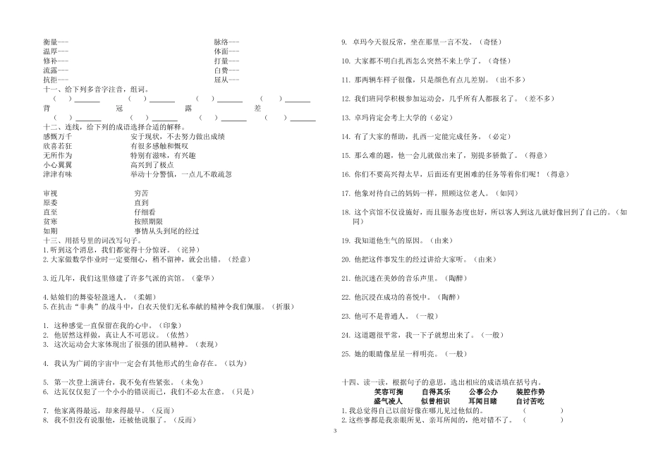 区编汉语文第六册基础题_第3页