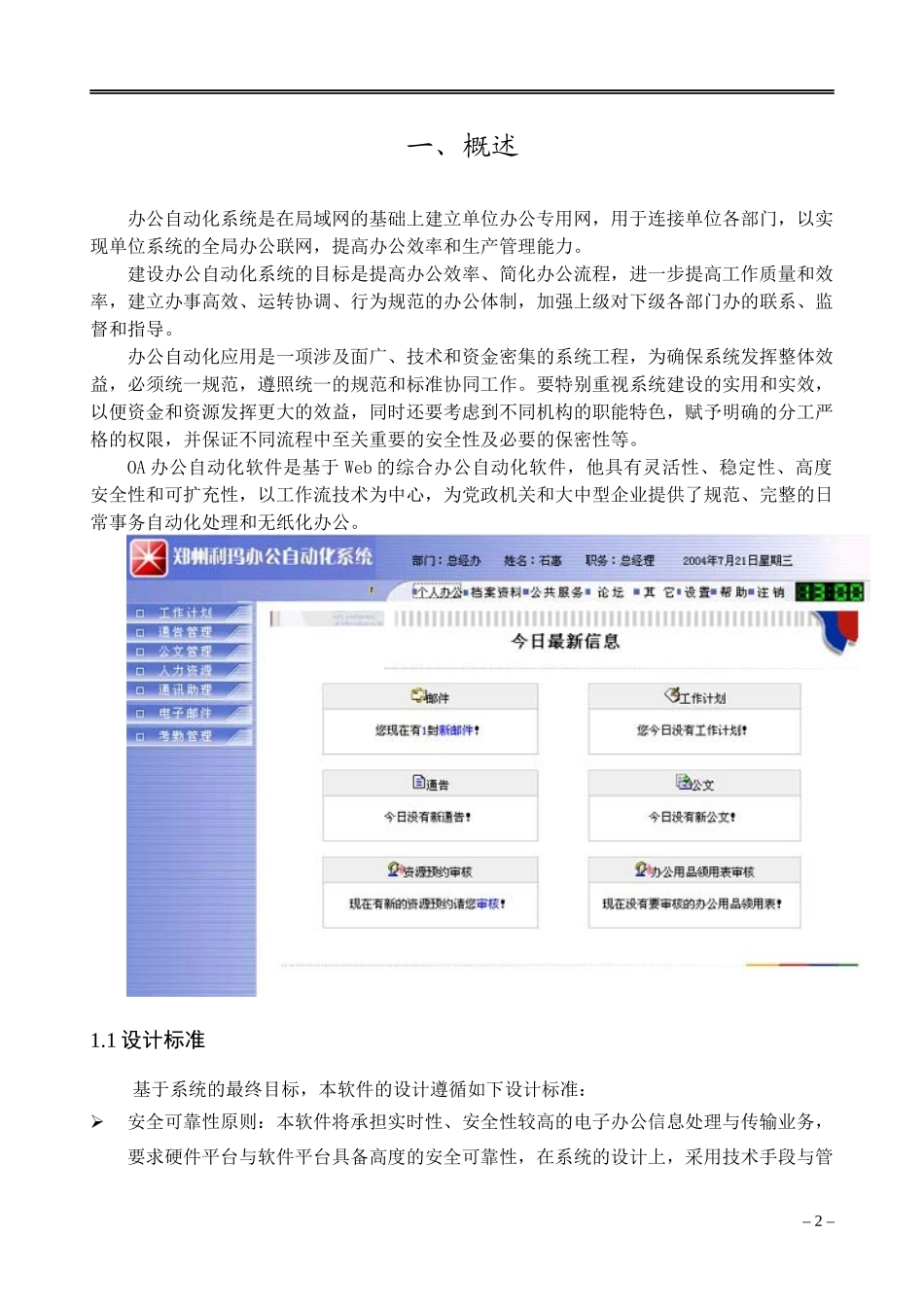 OA办公自动化网络软件用户手册_第2页