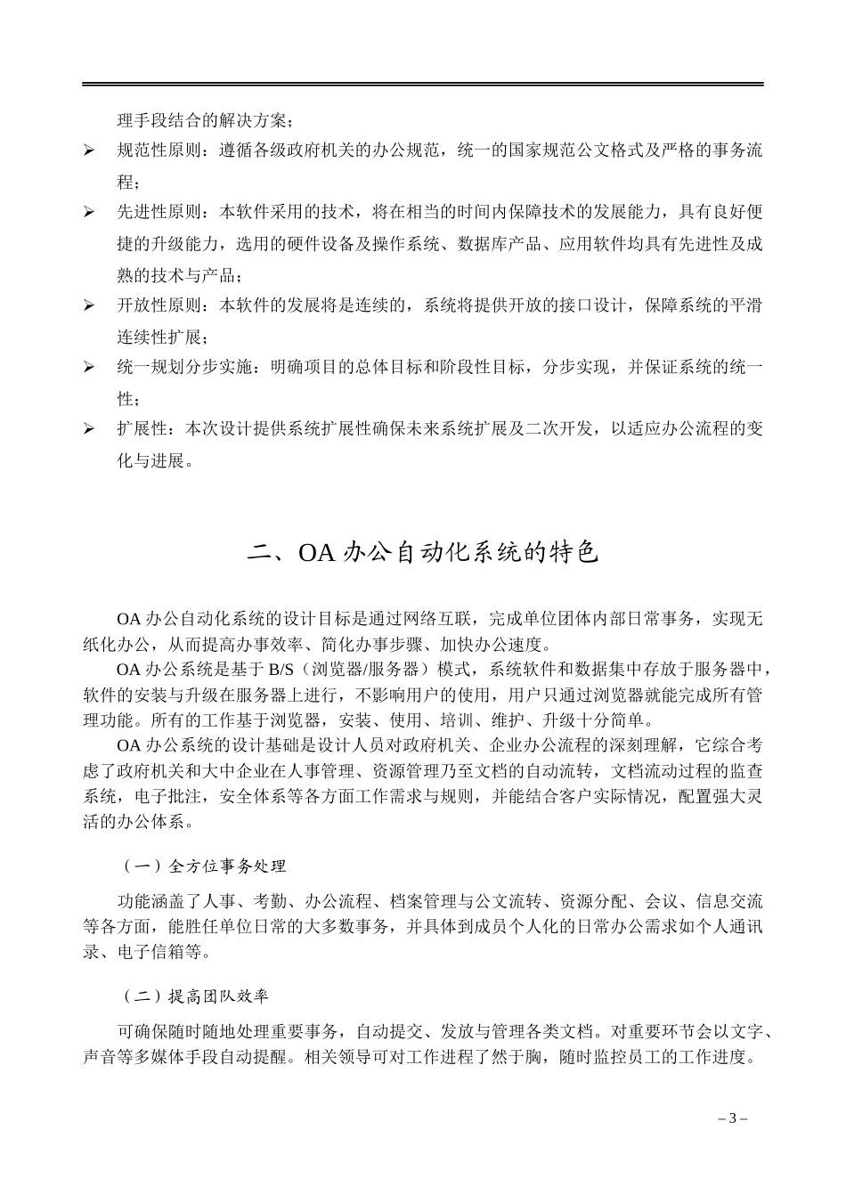 OA办公自动化网络软件用户手册_第3页