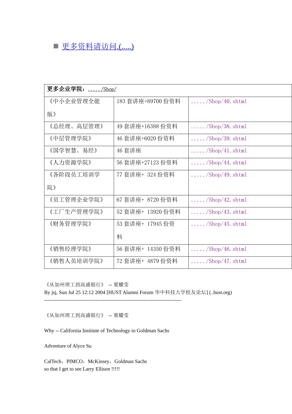 粟耀莹从加州理工到高盛银行_第2页
