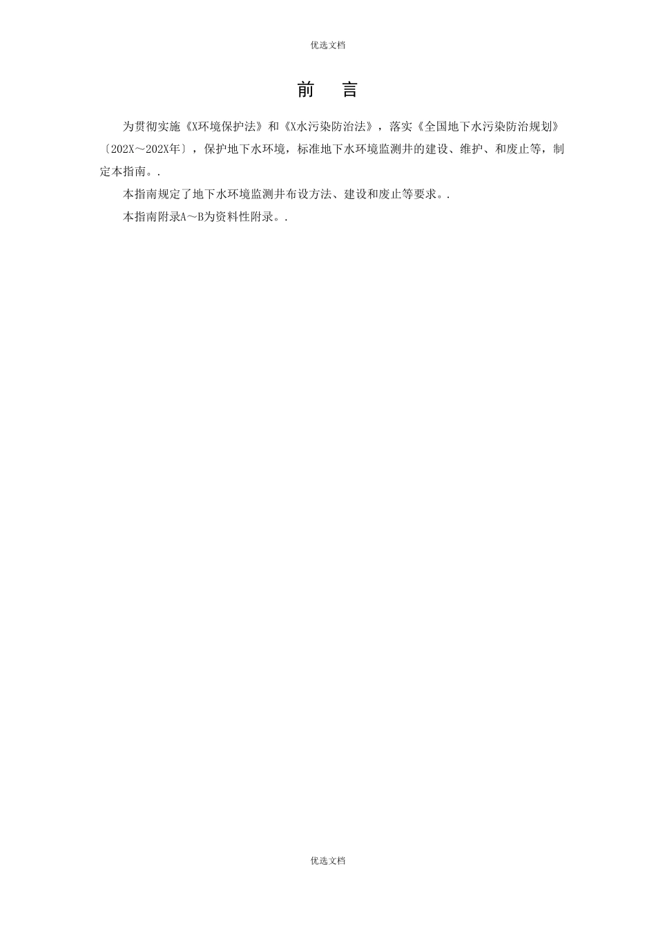 地下水环境监测井建井技术指引_第3页
