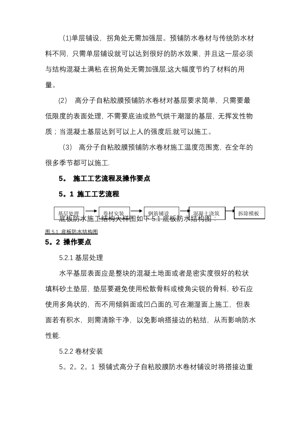 高分子自粘胶膜防水卷材铺反粘法施工工法_第3页