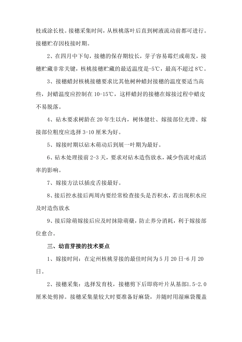 核桃树的嫁接技术及后期管理_第3页