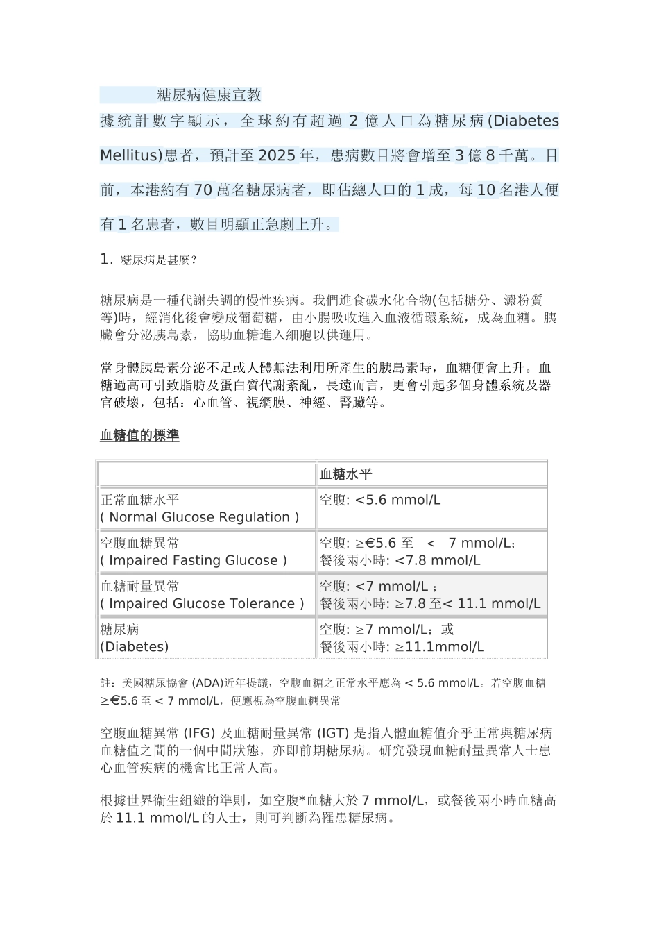 糖尿病 护理健康宣教 文档_第1页