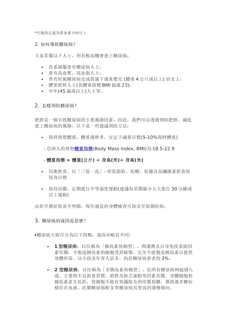 糖尿病 护理健康宣教 文档_第2页