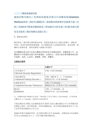 糖尿病 护理健康宣教 文档