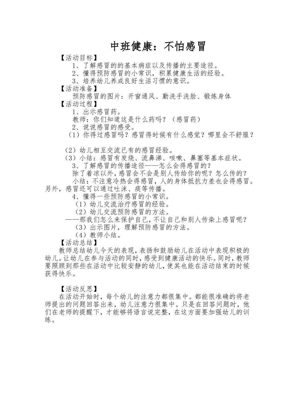 中班健康--不怕感冒_第1页