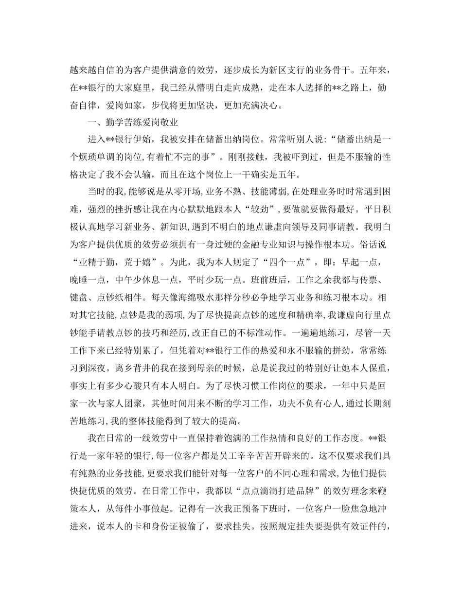 2021年度工作参考总结银行信贷员年度工作参考总结范本_第3页