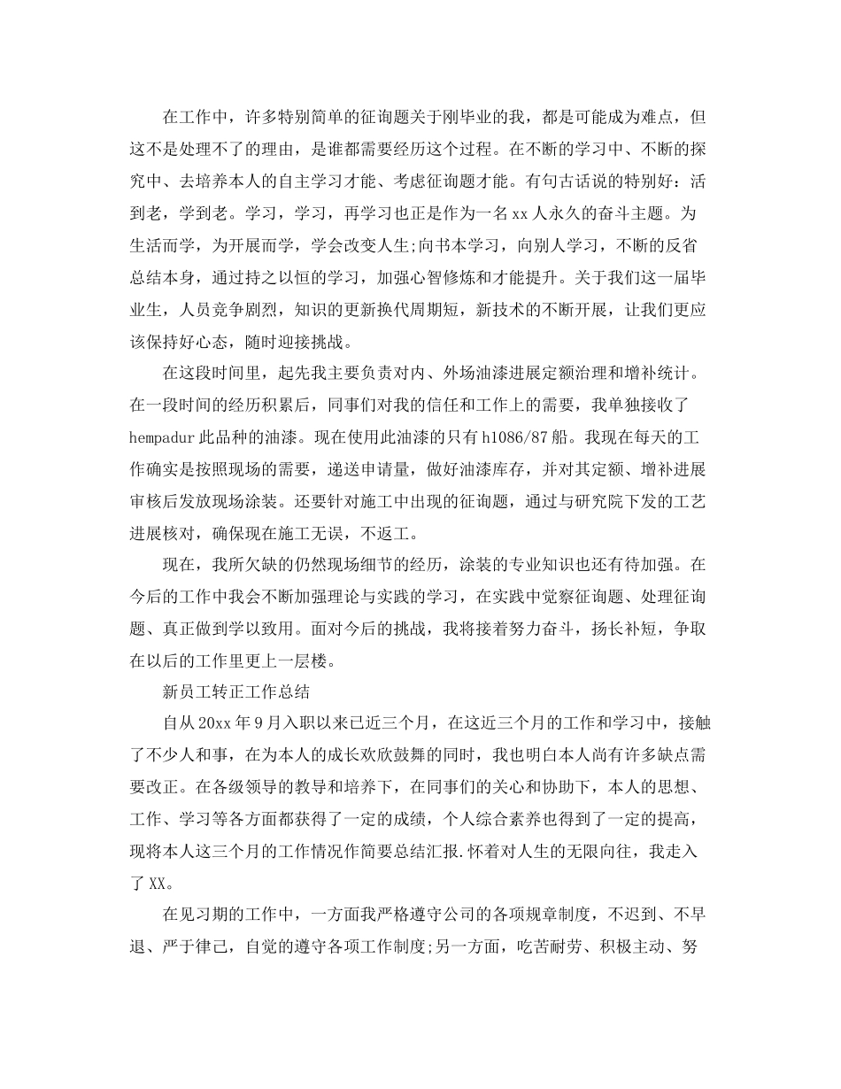 2021年工作参考总结转正申请工作个人参考总结范文_第2页