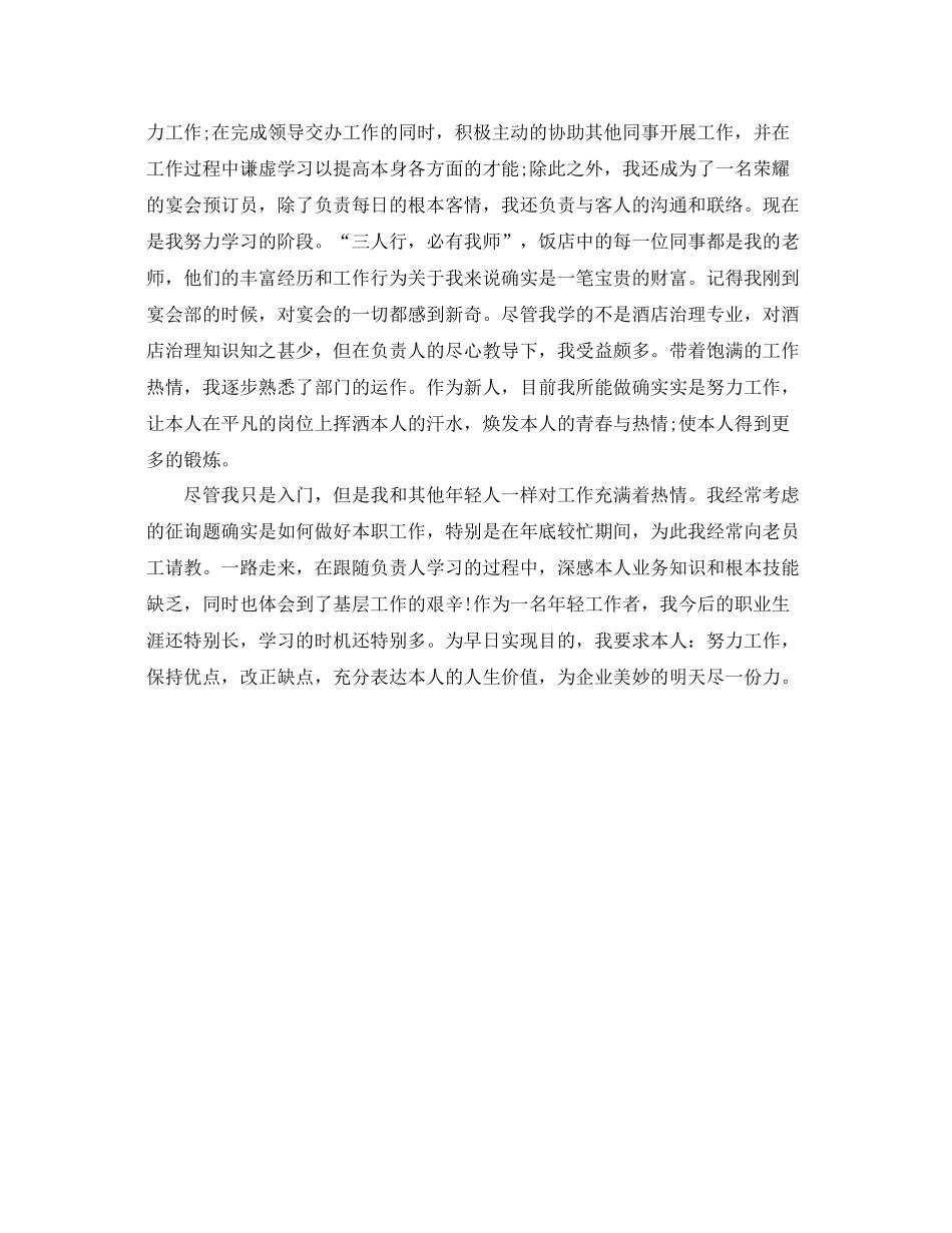 2021年工作参考总结转正申请工作个人参考总结范文_第3页