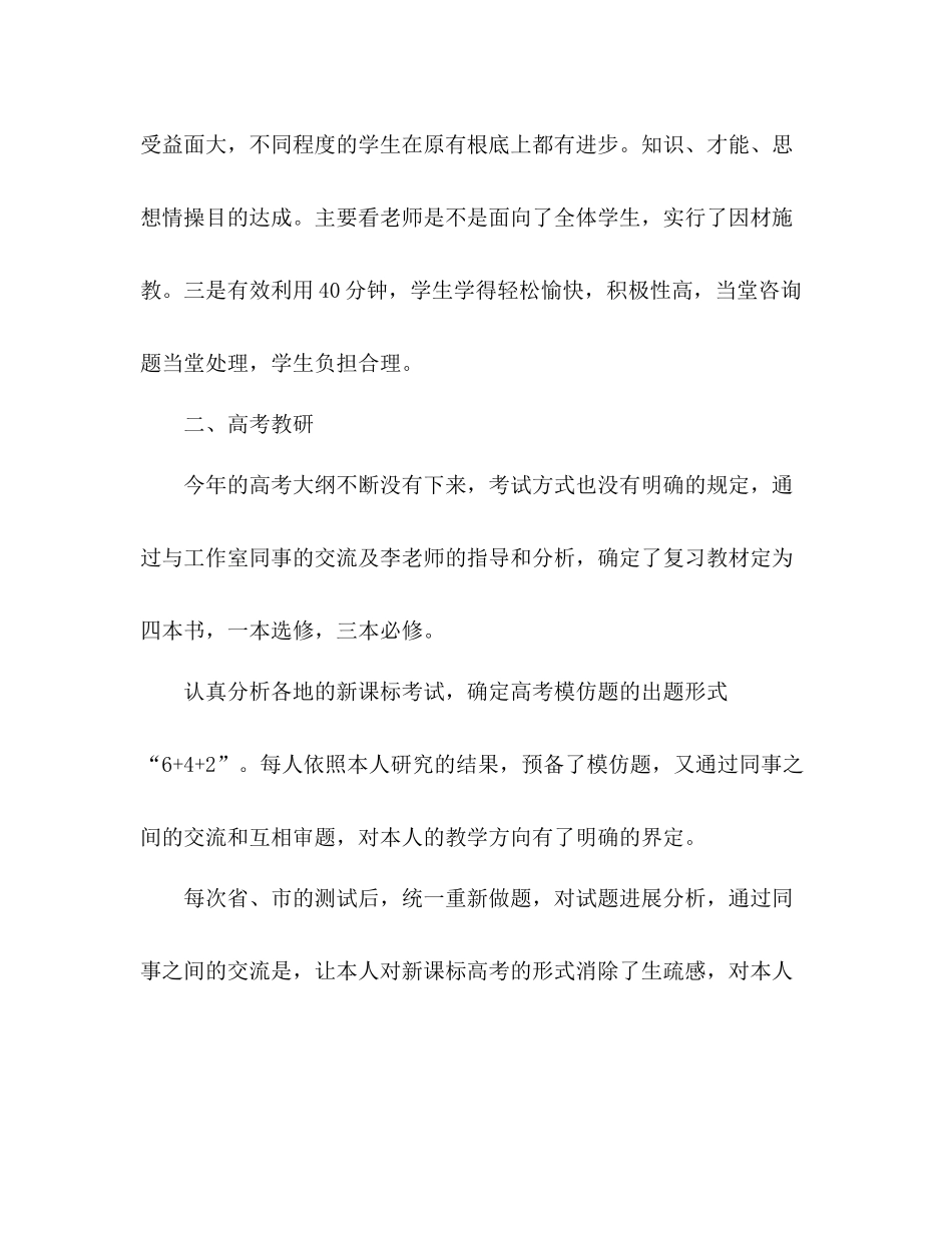 名师工作室中期参考总结（通用）_第3页