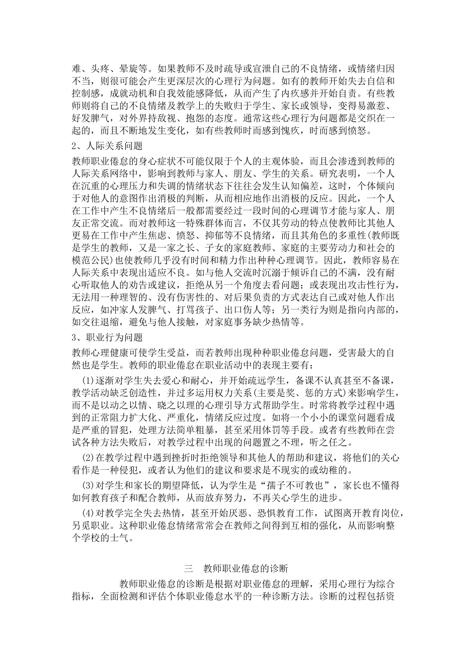 教师职业倦怠的表现及其诊断与预防_第2页