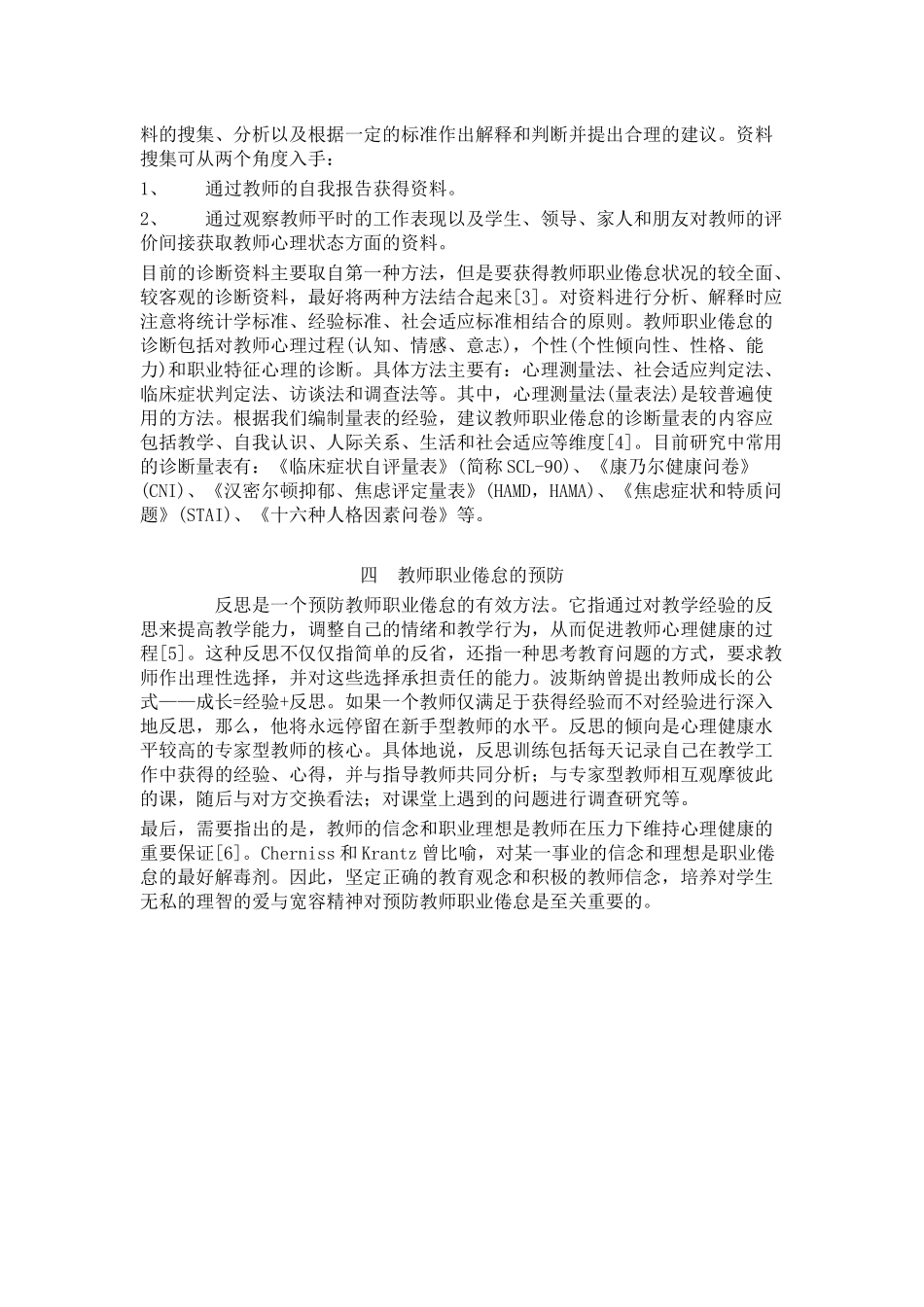 教师职业倦怠的表现及其诊断与预防_第3页