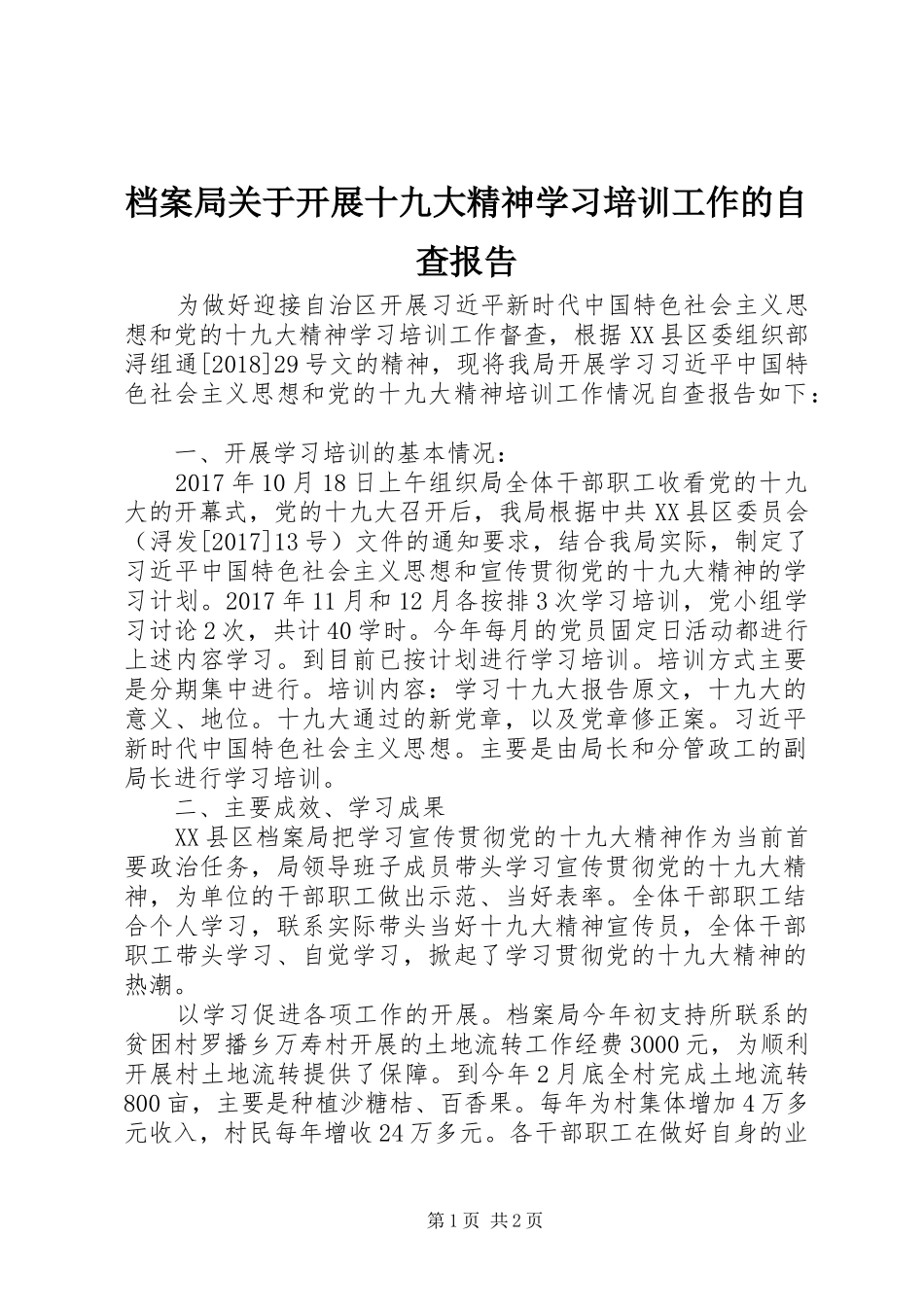 档案局关于开展十九大精神学习培训工作的自查报告_第1页