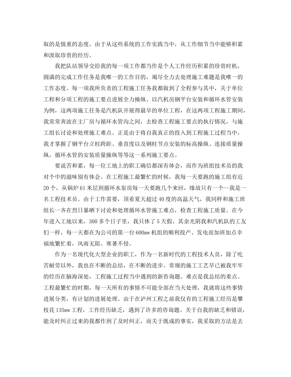 工程技术人员年终工作参考总结五篇合集_第3页