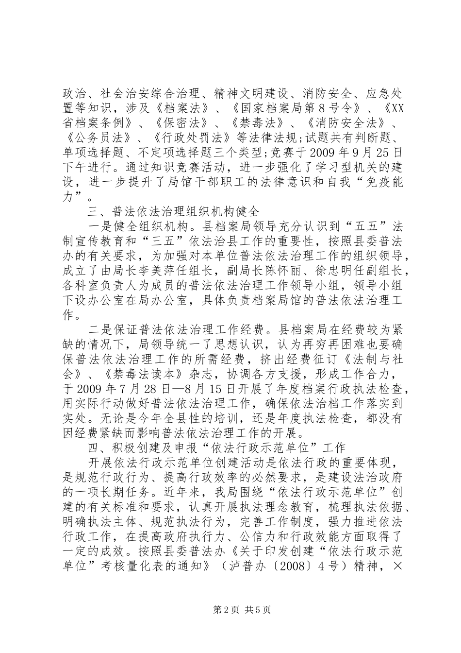 档案局依法治理工作报告_第2页