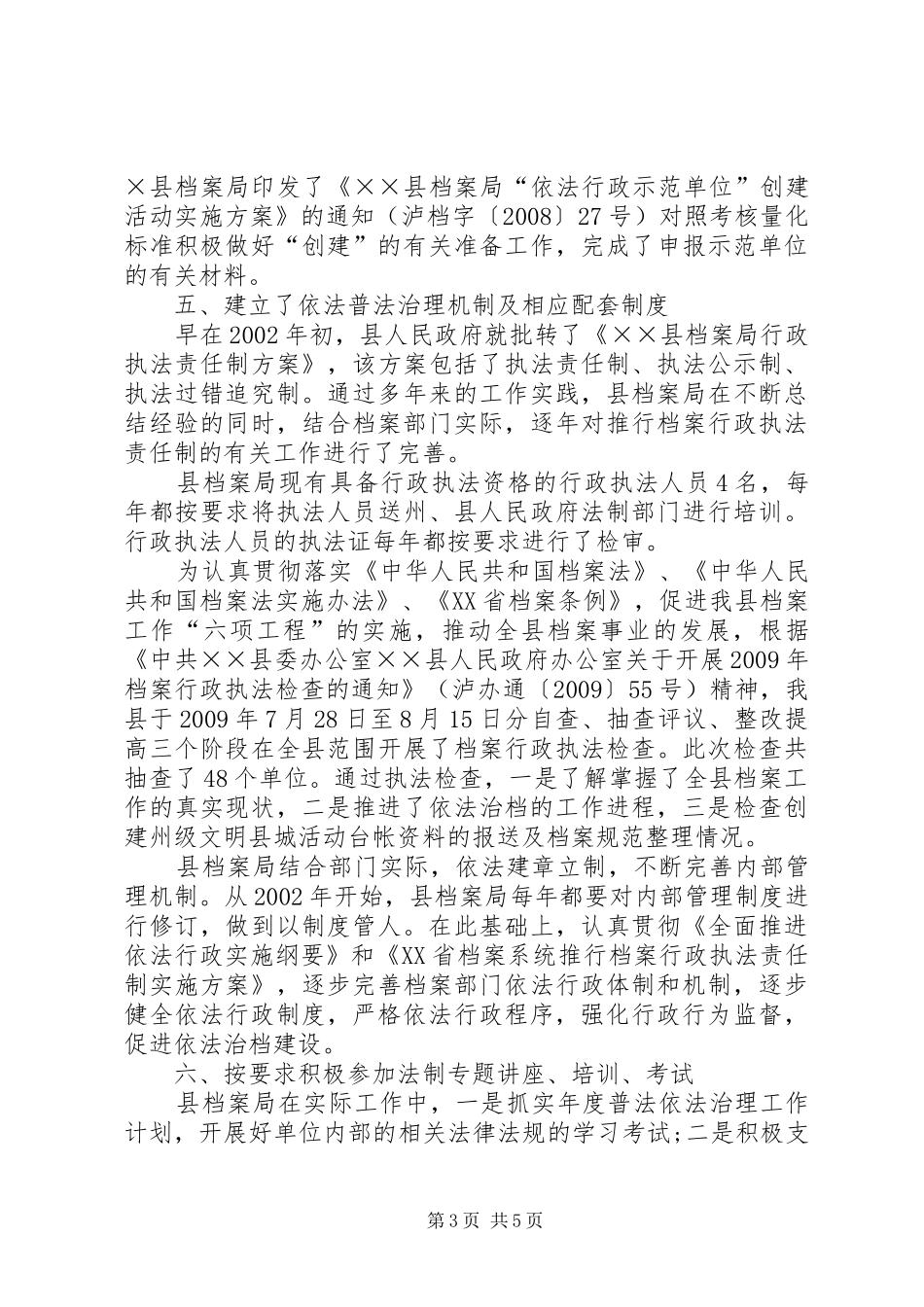 档案局依法治理工作报告_第3页