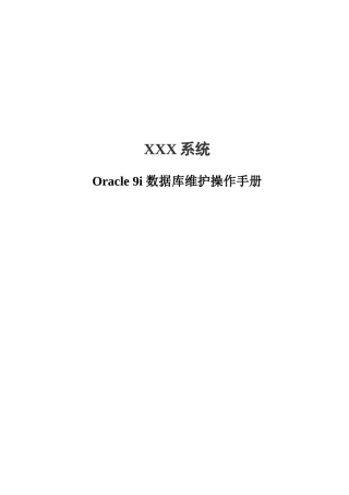 oracle_FOR_AIX维护手册