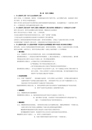 安徽大学软件工程导论期末复习考点试卷汇总