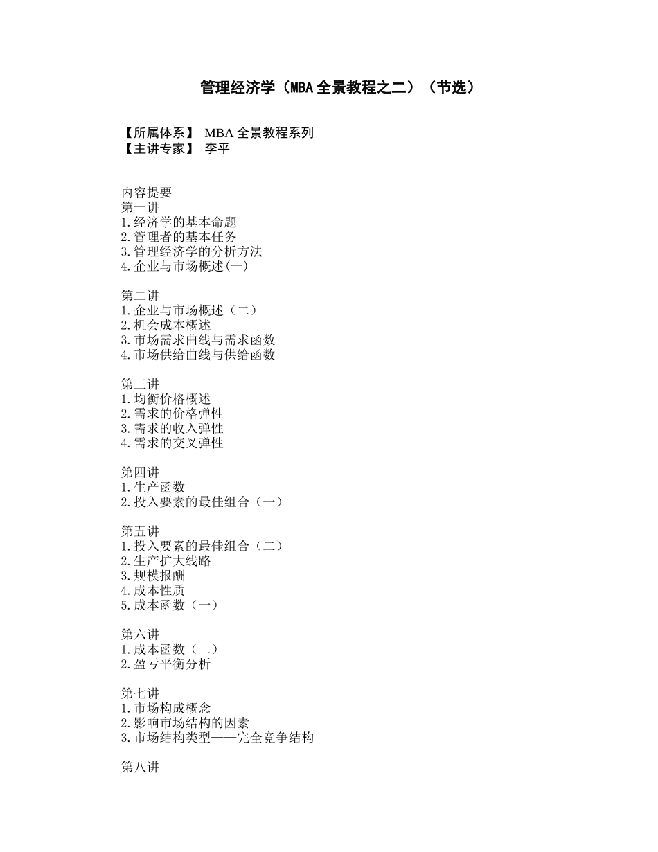 管理经济学基础概念_第1页