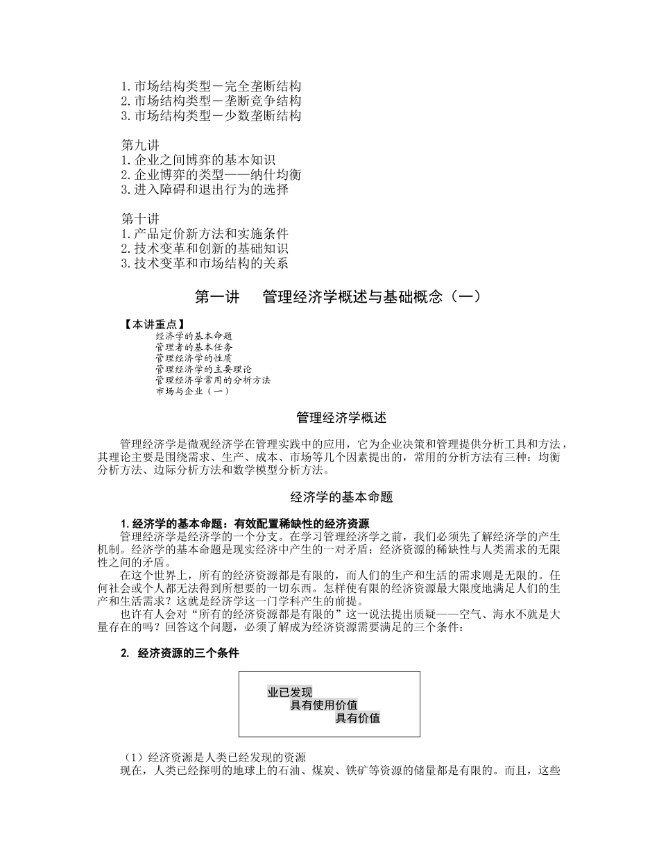 管理经济学基础概念_第2页