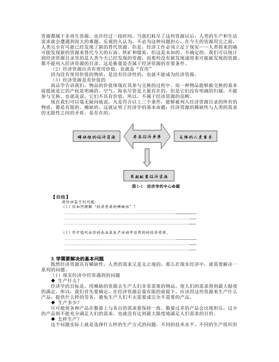 管理经济学基础概念_第3页