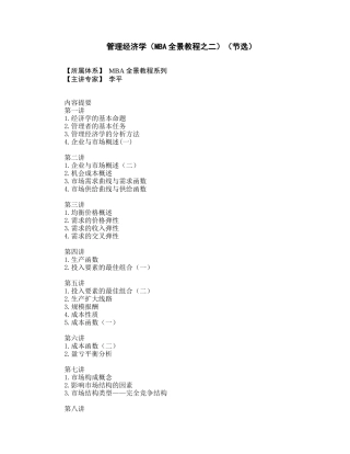 管理经济学基础概念