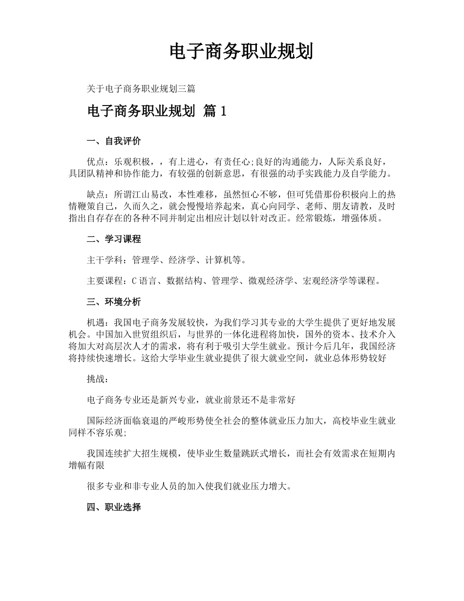 电子商务职业规划_第1页