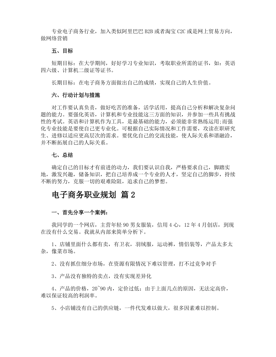 电子商务职业规划_第2页