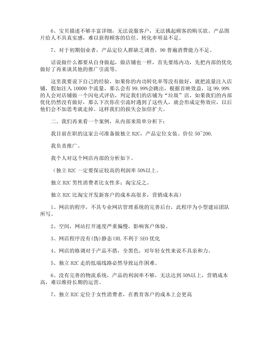 电子商务职业规划_第3页