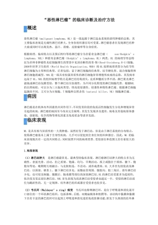 恶性淋巴瘤的临床诊断及治疗方法
