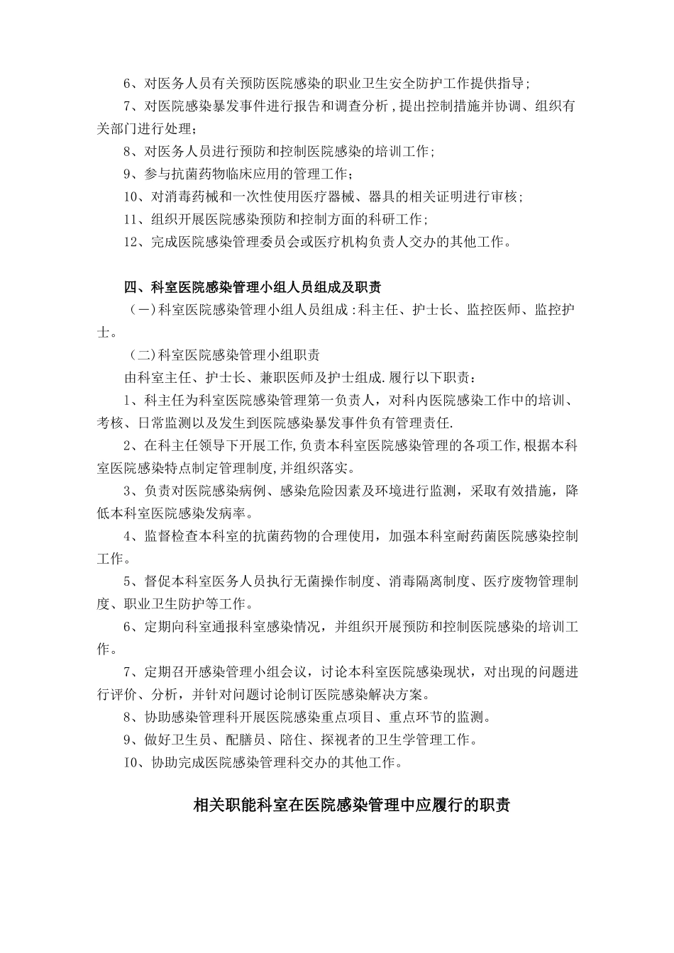 医院感染控制三级网络组成及职责_第2页