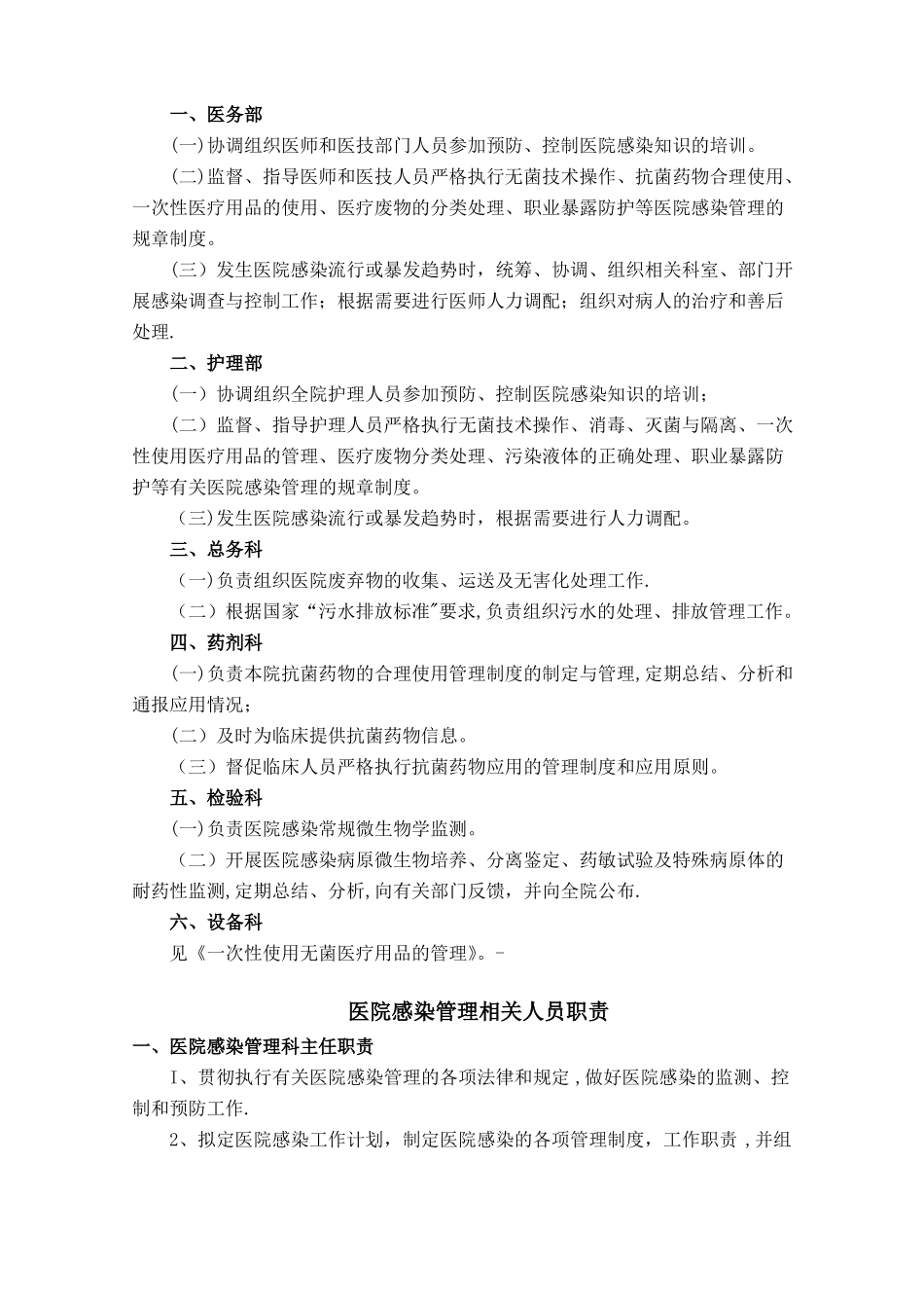 医院感染控制三级网络组成及职责_第3页