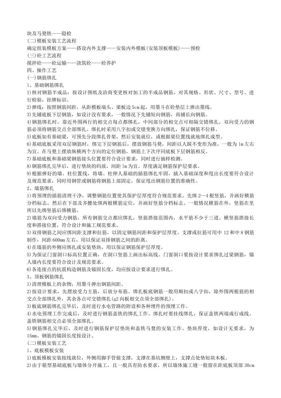 箱型基础工程质量控制_第2页