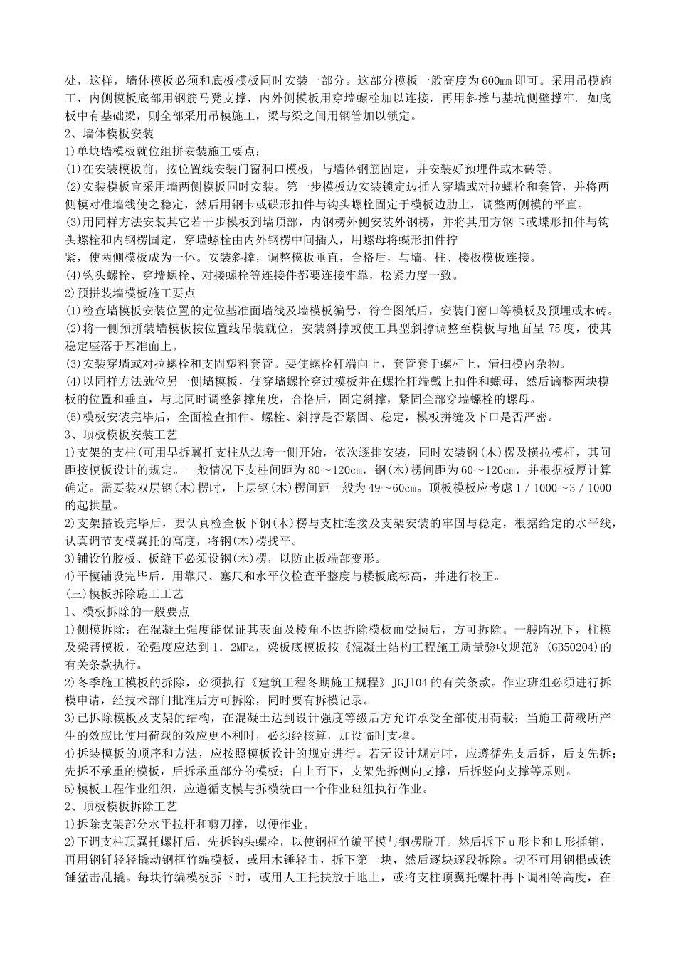 箱型基础工程质量控制_第3页