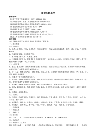 箱型基础工程质量控制