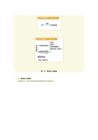 管理会计基础