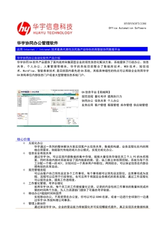 华宇OA网页册
