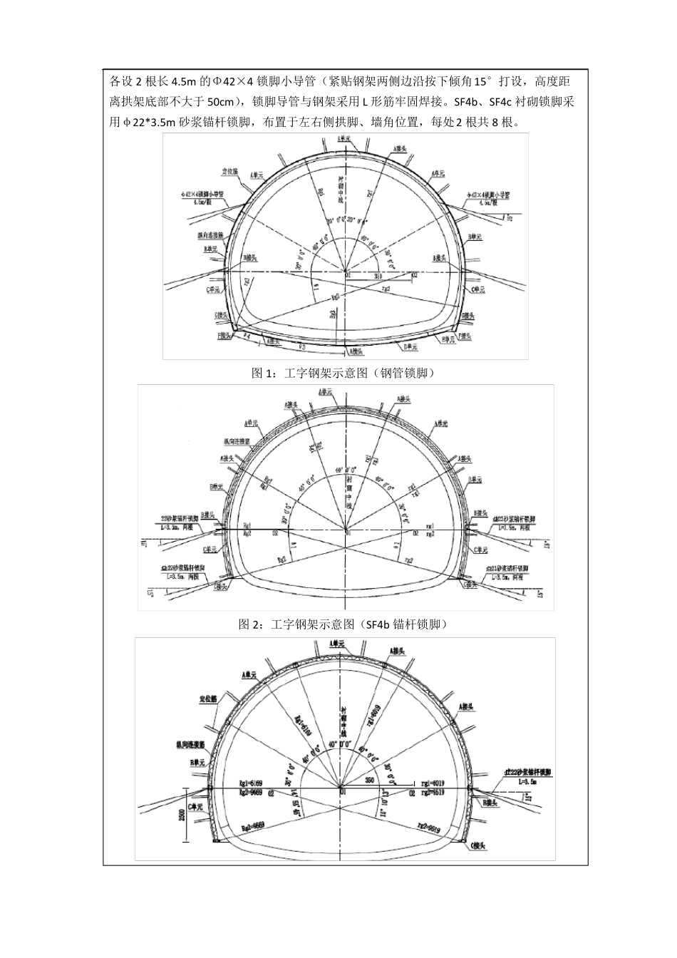 隧道初期支护钢支撑三级技术交底_第3页