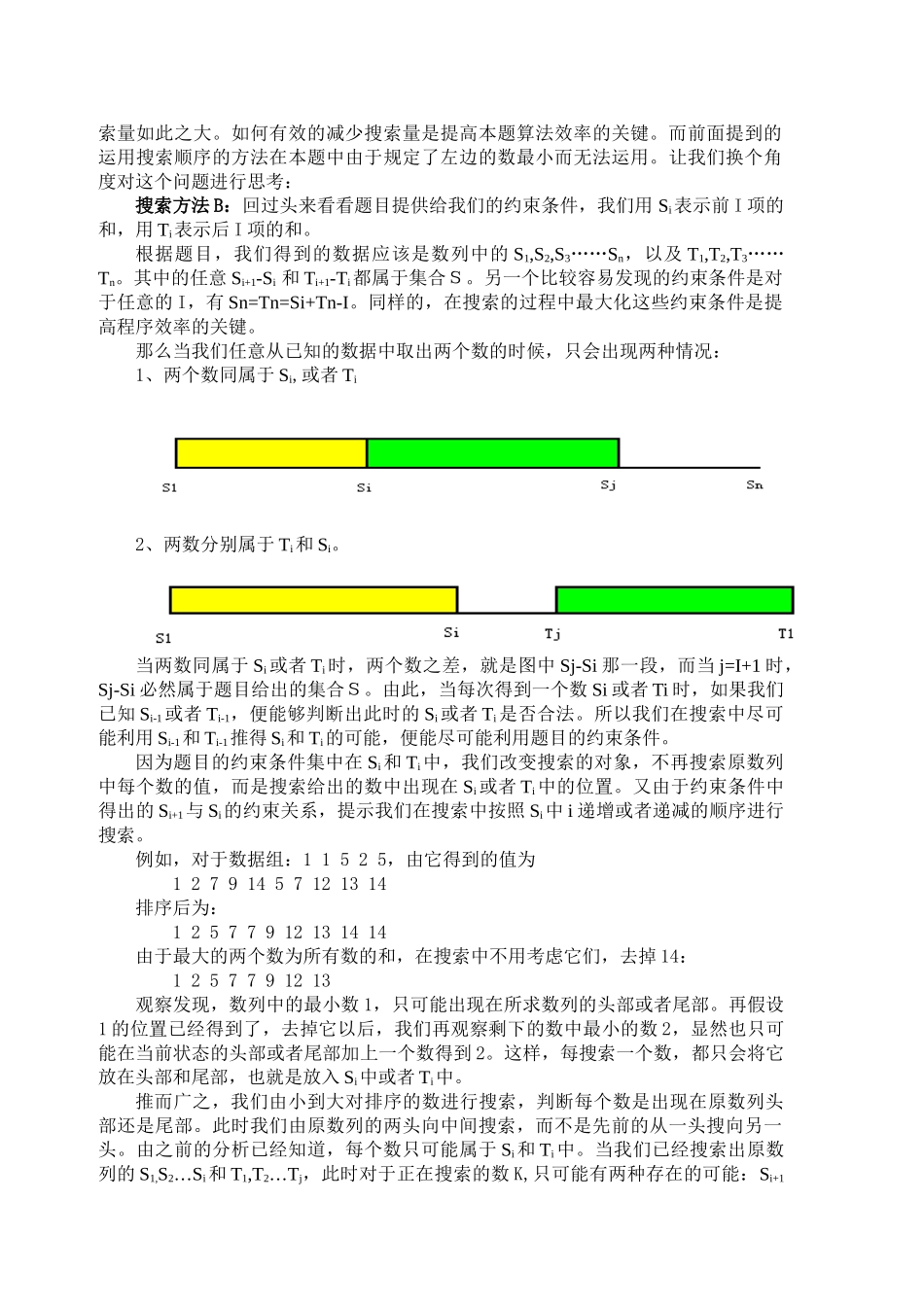 算法合集之《信息学竞赛中搜索问题的常见优化技巧》_第3页