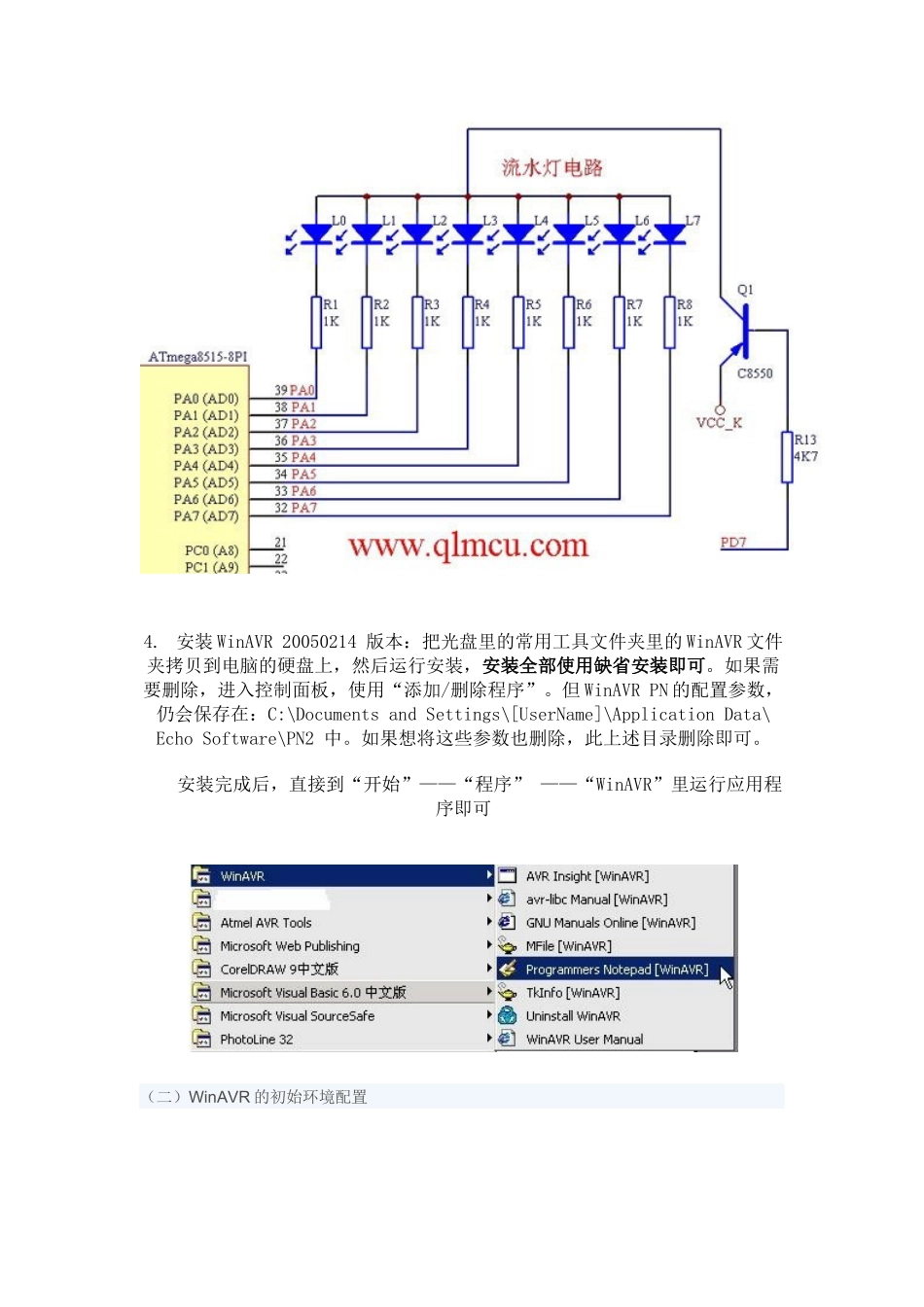 AVR单片机入门教程_第2页