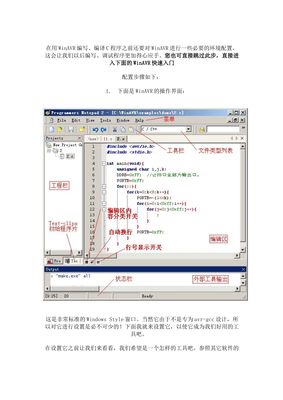 AVR单片机入门教程_第3页