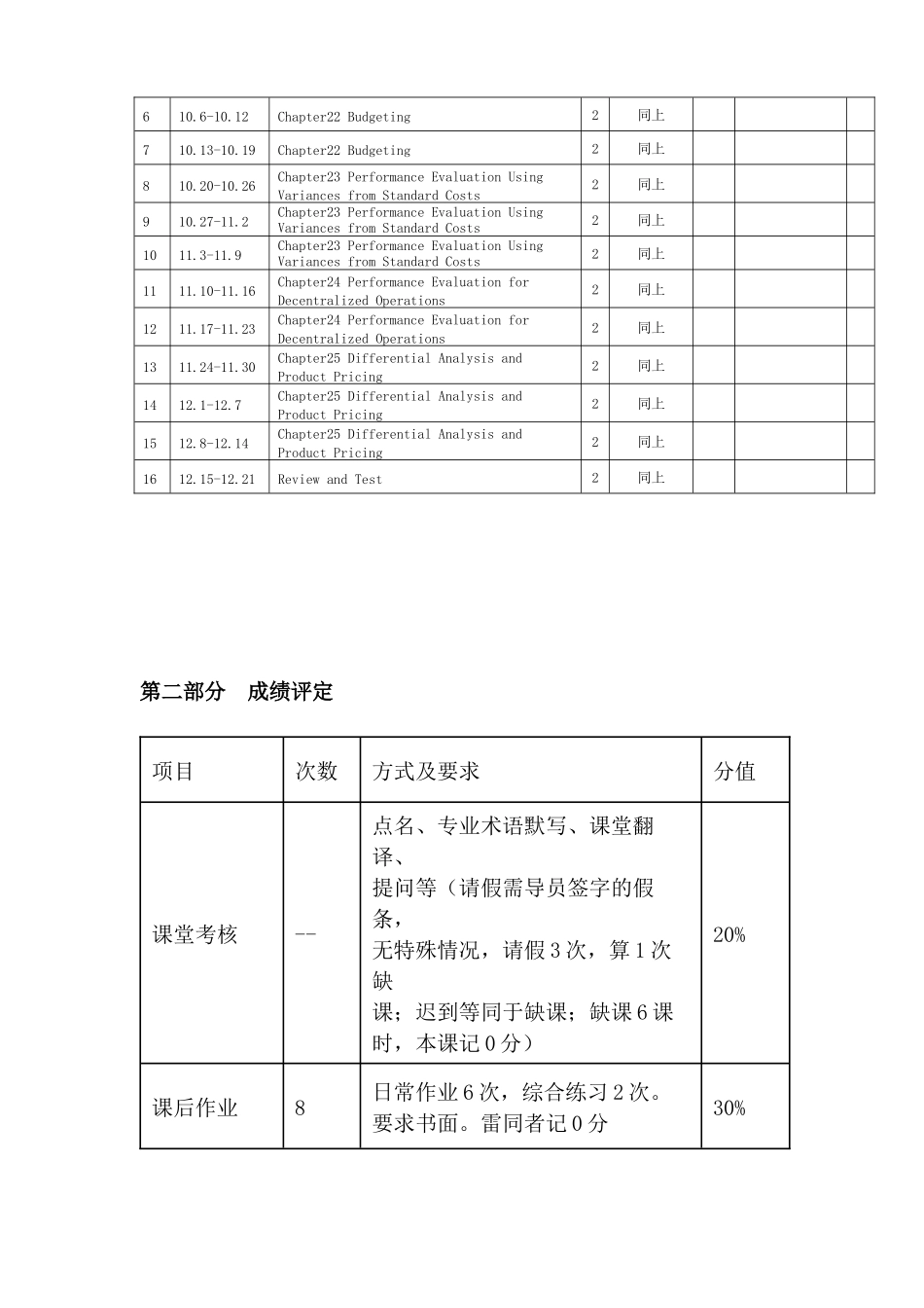 管理会计双语版学习辅助资料_第2页