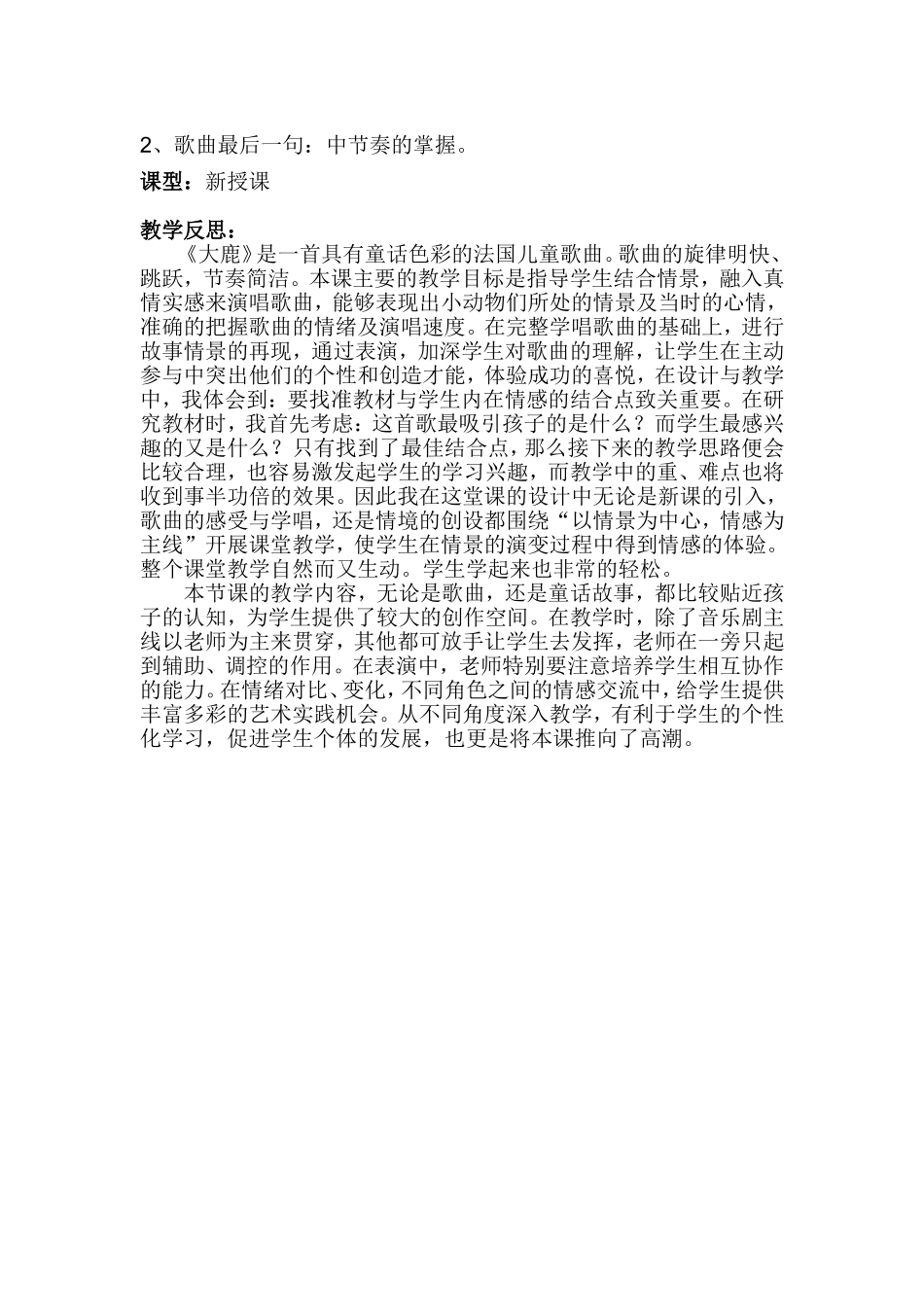 二年级上册大鹿教学反思_第2页