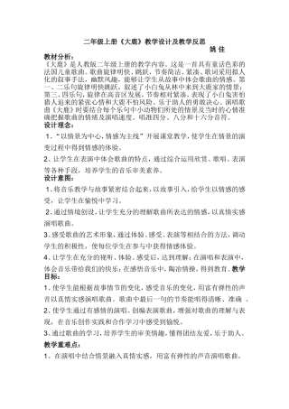 二年级上册大鹿教学反思